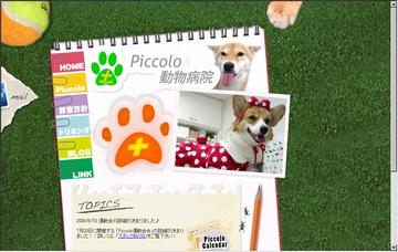 Ｐｉｃｃｏｌｏ動物病院