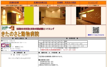 きたのさと動物病院