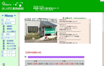 さいがた動物病院
