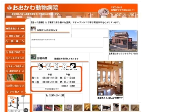 おおかわ動物病院
