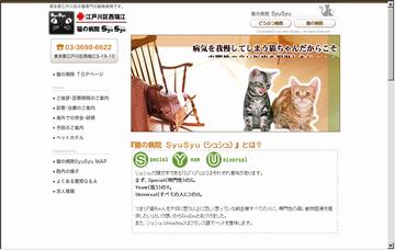 シュシュキャットクリニック