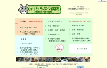 ｅｒｉどうぶつ病院