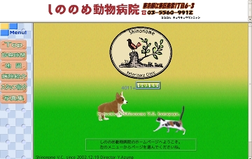 しののめ動物病院