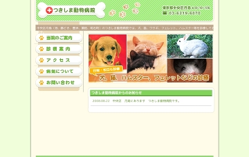 つきしま動物病院