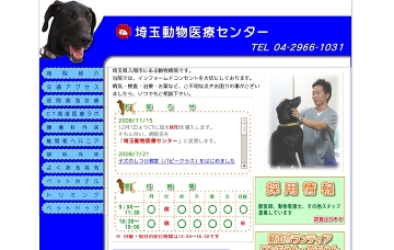 埼玉動物医療センター