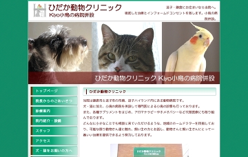 ひだか動物クリニック