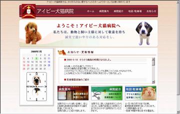 アイビー犬猫病院