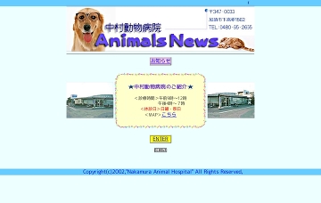 中村動物病院