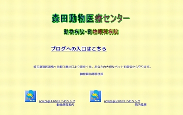 森田動物医療センター