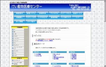 けい動物医療センター
