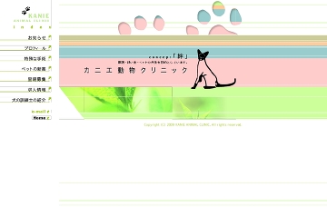 カニエ動物クリニック