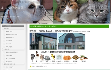 よしむら動物病院