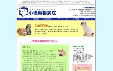 小儀動物病院