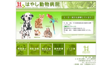 はやし動物病院