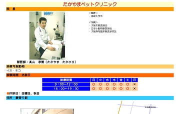 たかやまペットクリニック