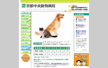 京都中央動物病院