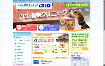 こにし動物クリニック