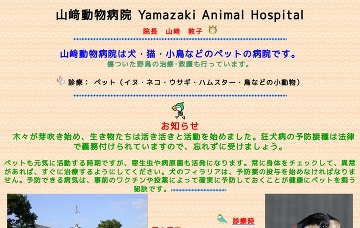 山崎動物病院