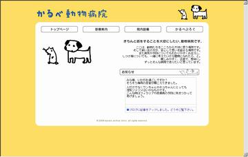 かるべ動物病院